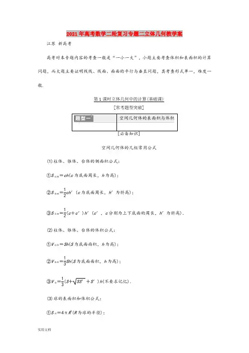 2021-2022年高考数学二轮复习专题二立体几何教学案