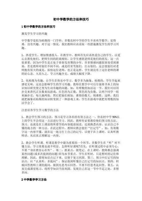 初中学数学的方法和技巧