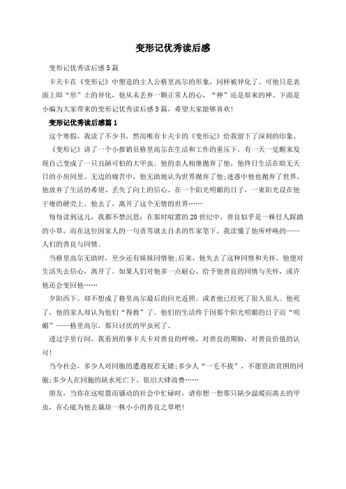 变形记优秀读后感