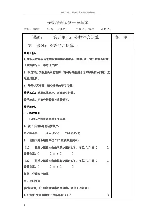 分数混合运算导学案