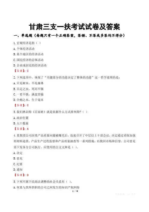 甘肃三支一扶考试试卷及答案