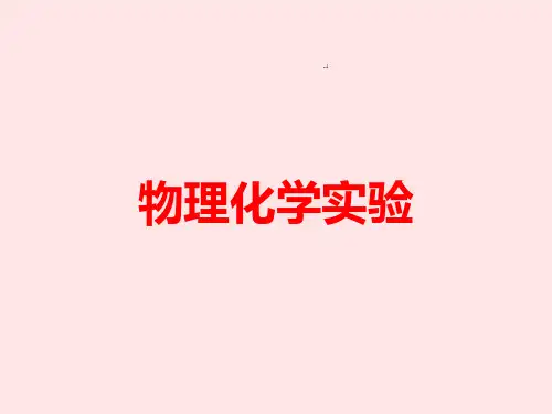 实验一_极化曲线测定