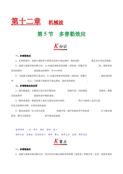 专题12.5 多普勒效应