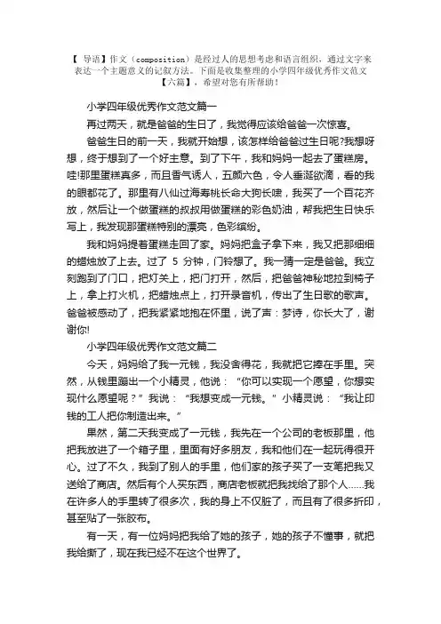 小学四年级优秀作文范文【六篇】