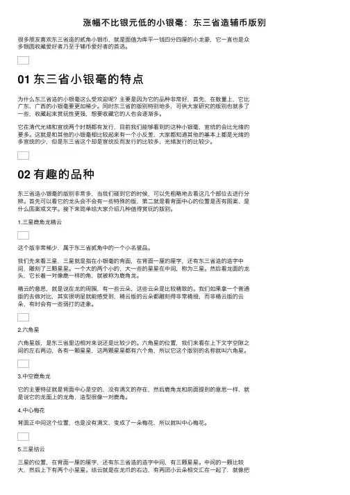 涨幅不比银元低的小银毫：东三省造辅币版别