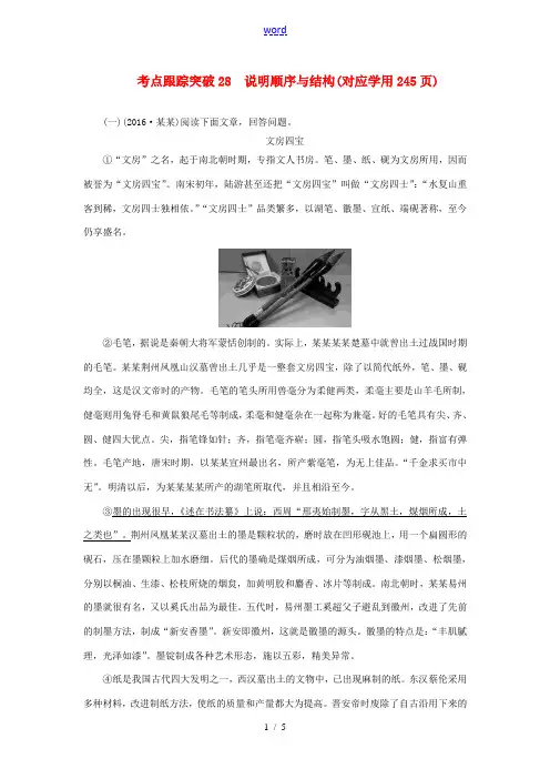 (浙江地区)中考语文总复习 考点跟踪训练 28说明顺序与结构-人教版初中九年级全册语文试题