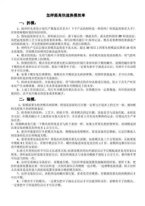 快速换模