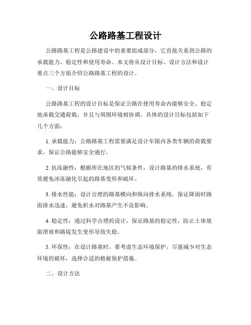 公路路基工程设计