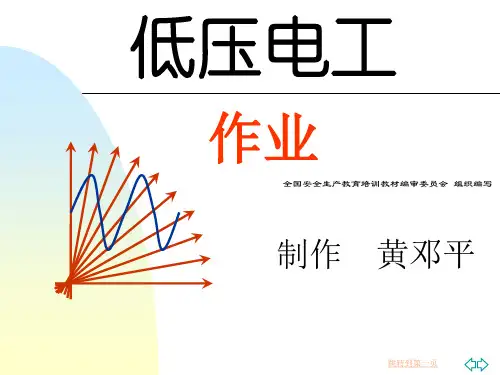 第七章 常用电工测量仪表