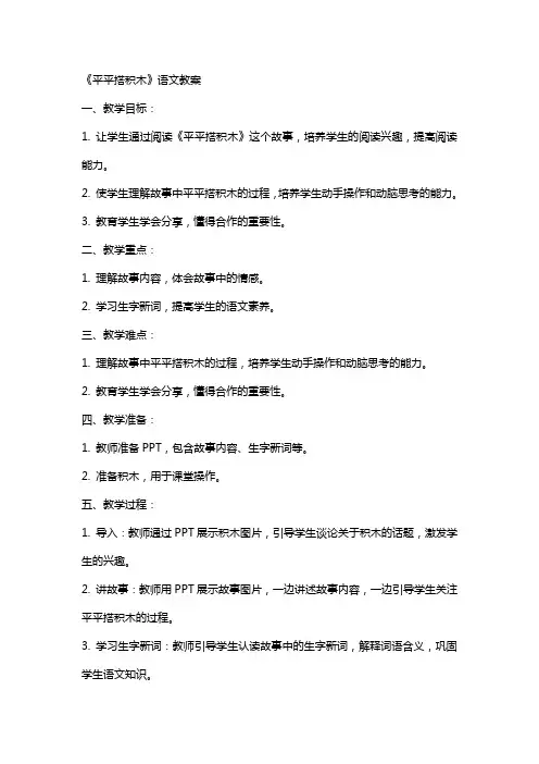 《平平搭积木》语文教案