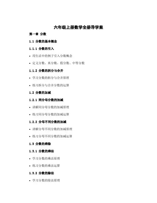 六年级上册数学全册导学案 北师大版
