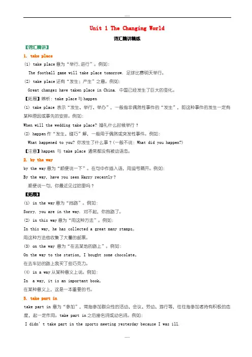 精选2019届仁爱版九年级英语上Unit1_The_Changing_World词汇精讲精练