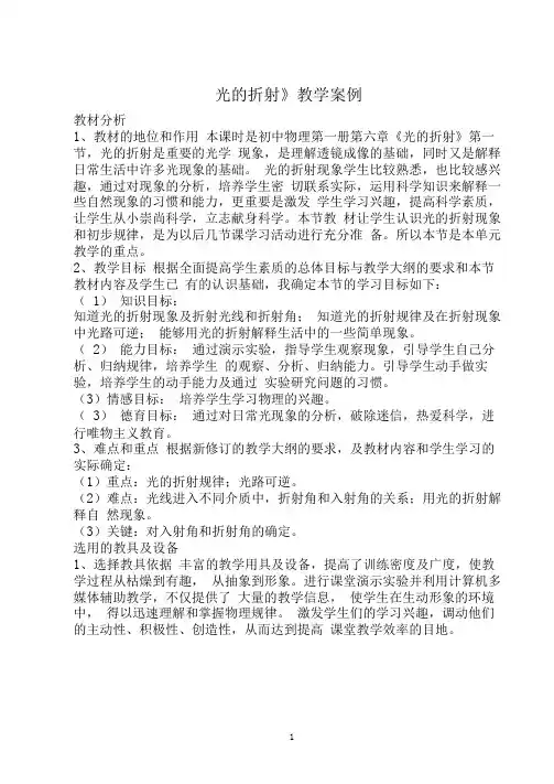完整版光的折射教学案例