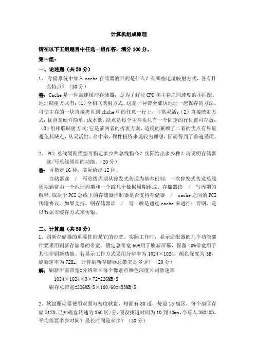 计算机组成原理 天津大学离线考核题库及答案