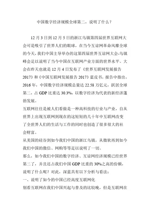 中国数字经济规模全球第二,说明了什么？