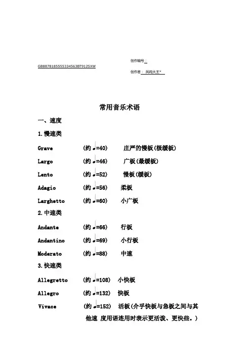 常用音乐术语