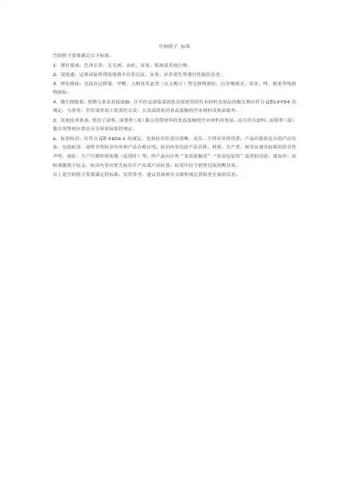 竹制筷子 标准