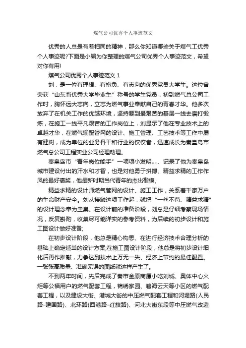 煤气公司优秀个人事迹范文_写作指导_