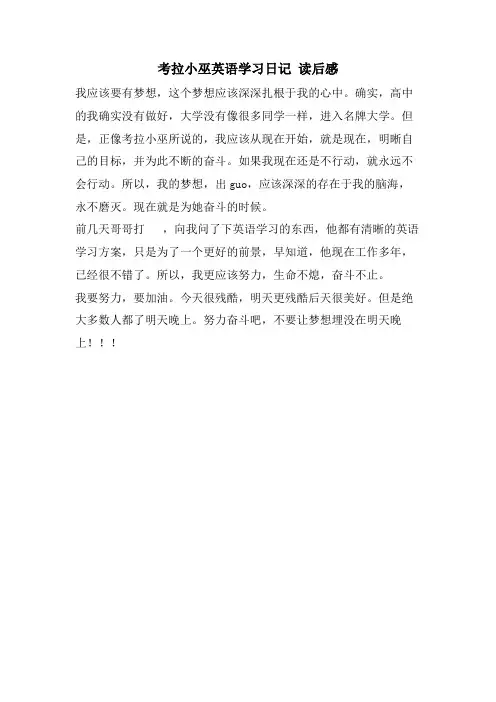 考拉小巫英语学习日记读后感2