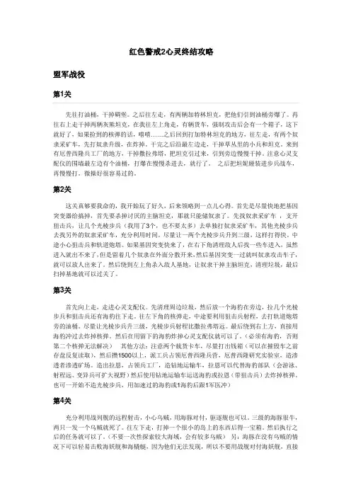心灵终结攻略