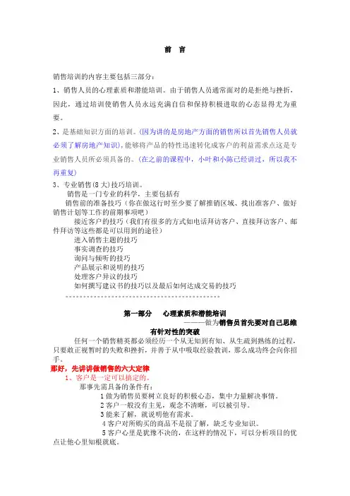 销售人员培训手册讲义(doc7)