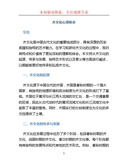 齐文化心得体会