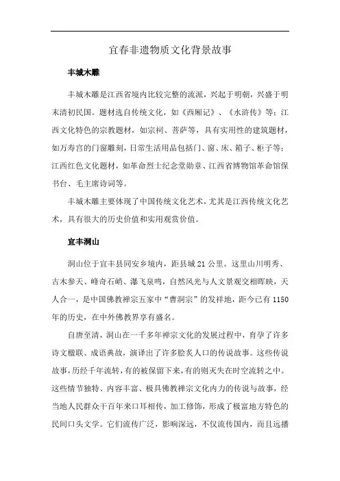 宜春非遗物质文化背景故事