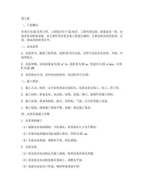 水泵安装的施工方案(3篇)