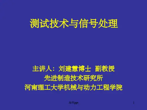 《测试技术概述》PPT课件