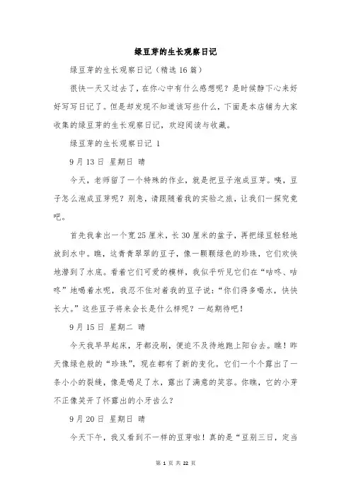 绿豆芽的生长观察日记