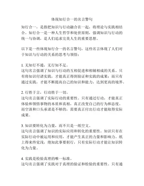 体现知行合一的名言警句
