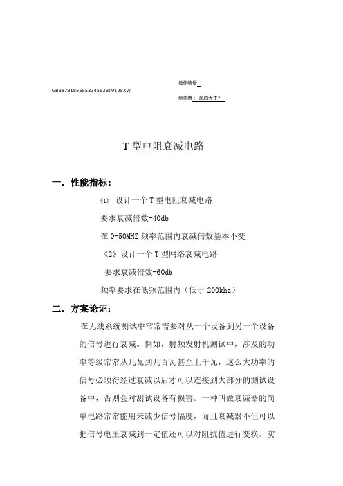 T型网络衰减电路