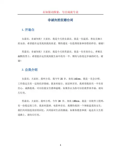 非诚勿扰征婚台词