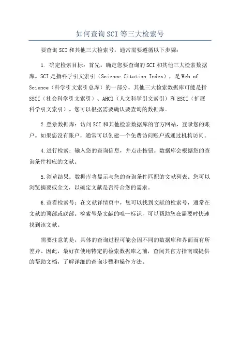 如何查询SCI等三大检索号