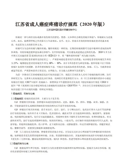 2020年版成人癌症疼痛诊疗规范
