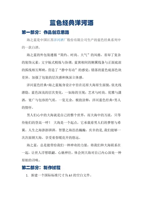 蓝色洋河酒,PS作图思路