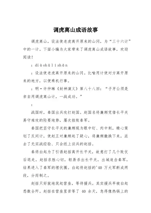 调虎离山成语故事