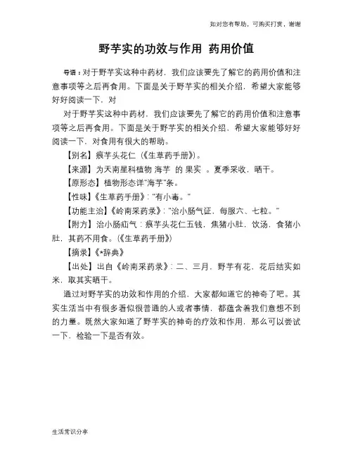 野芋实的功效与作用 药用价值