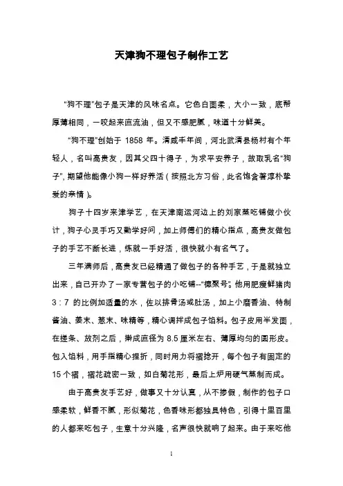 天津狗不理包子制作工艺