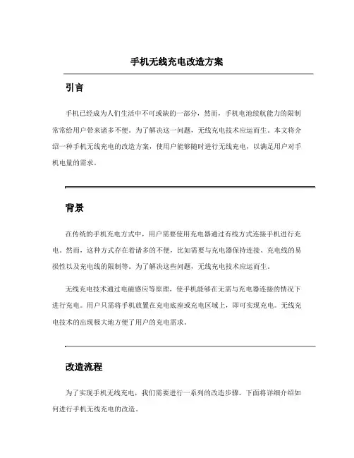 手机无线充电改造方案