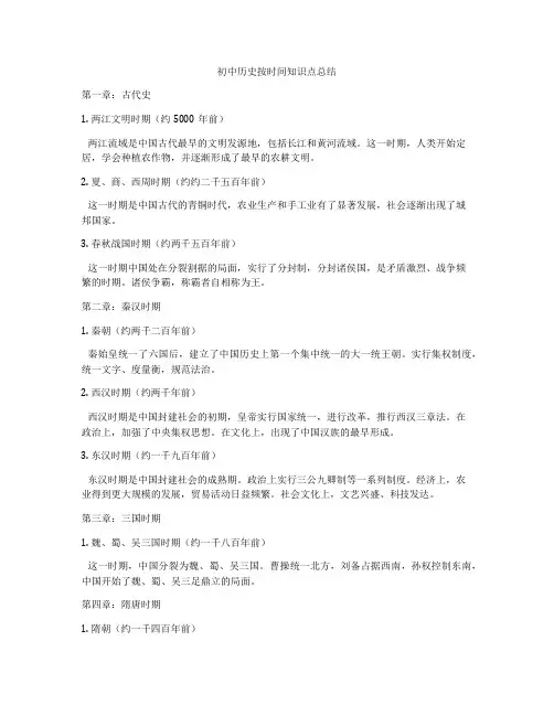 初中历史按时间知识点总结