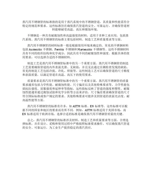 蒸汽用不锈钢管标准