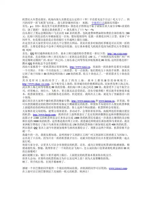 教你如何买打折低价机票--机票比火车票还便宜