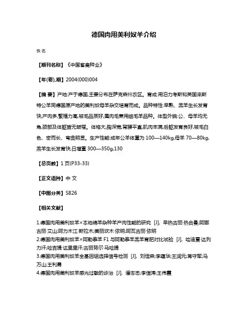 德国肉用美利奴羊介绍