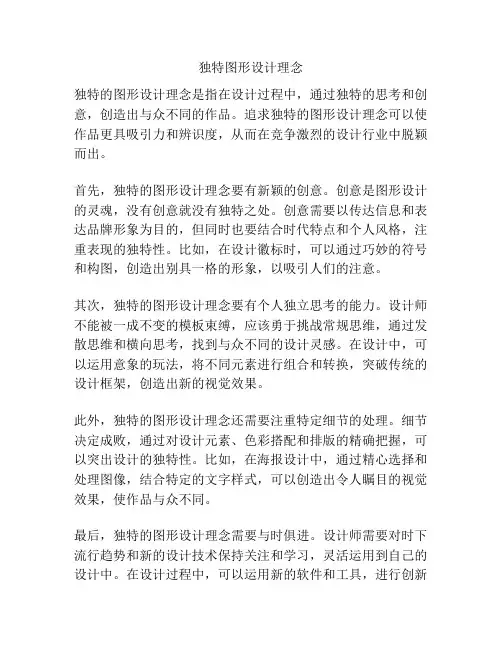 独特图形设计理念