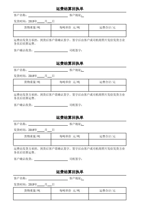 运费结算回执单