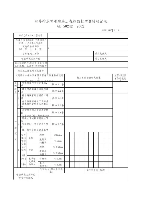 室外排水管道安装工程检验批质量验收记录
