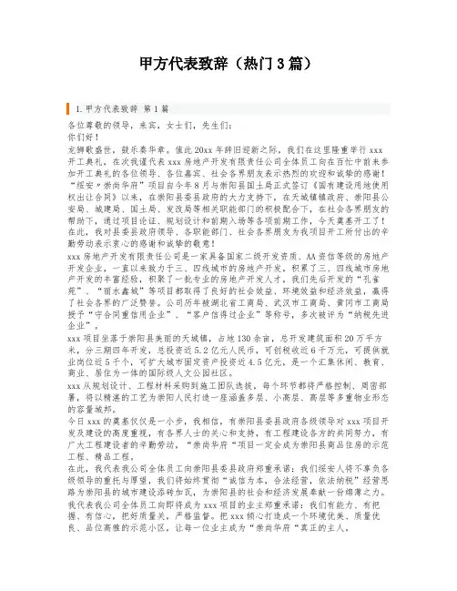 甲方代表致辞(热门3篇)