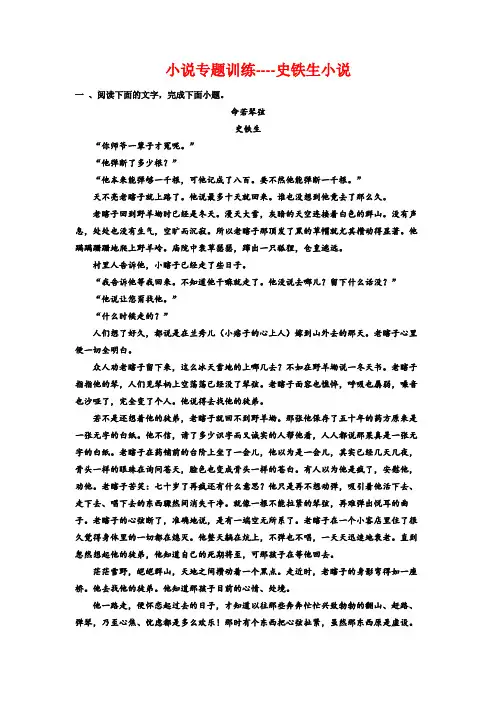 高考专题复习：小说专题训练史铁生小说