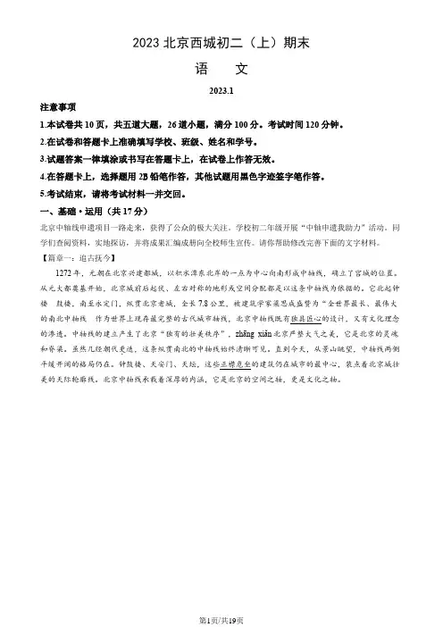 2023北京西城初二(上)期末语文(教师版)